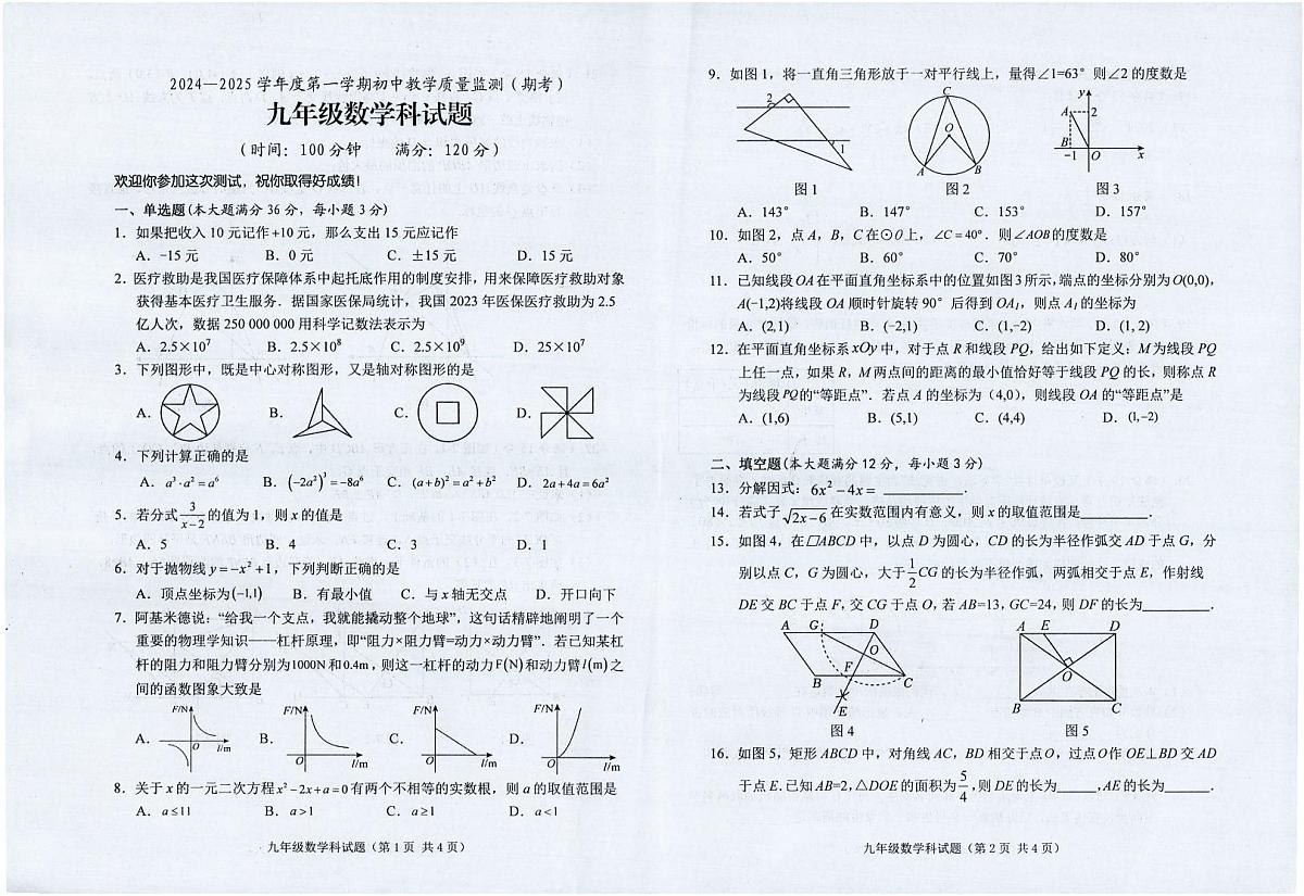 海南省省直辖县级行政单位琼海市2024-2025学年九年级上学期期末考试数学试卷第1页