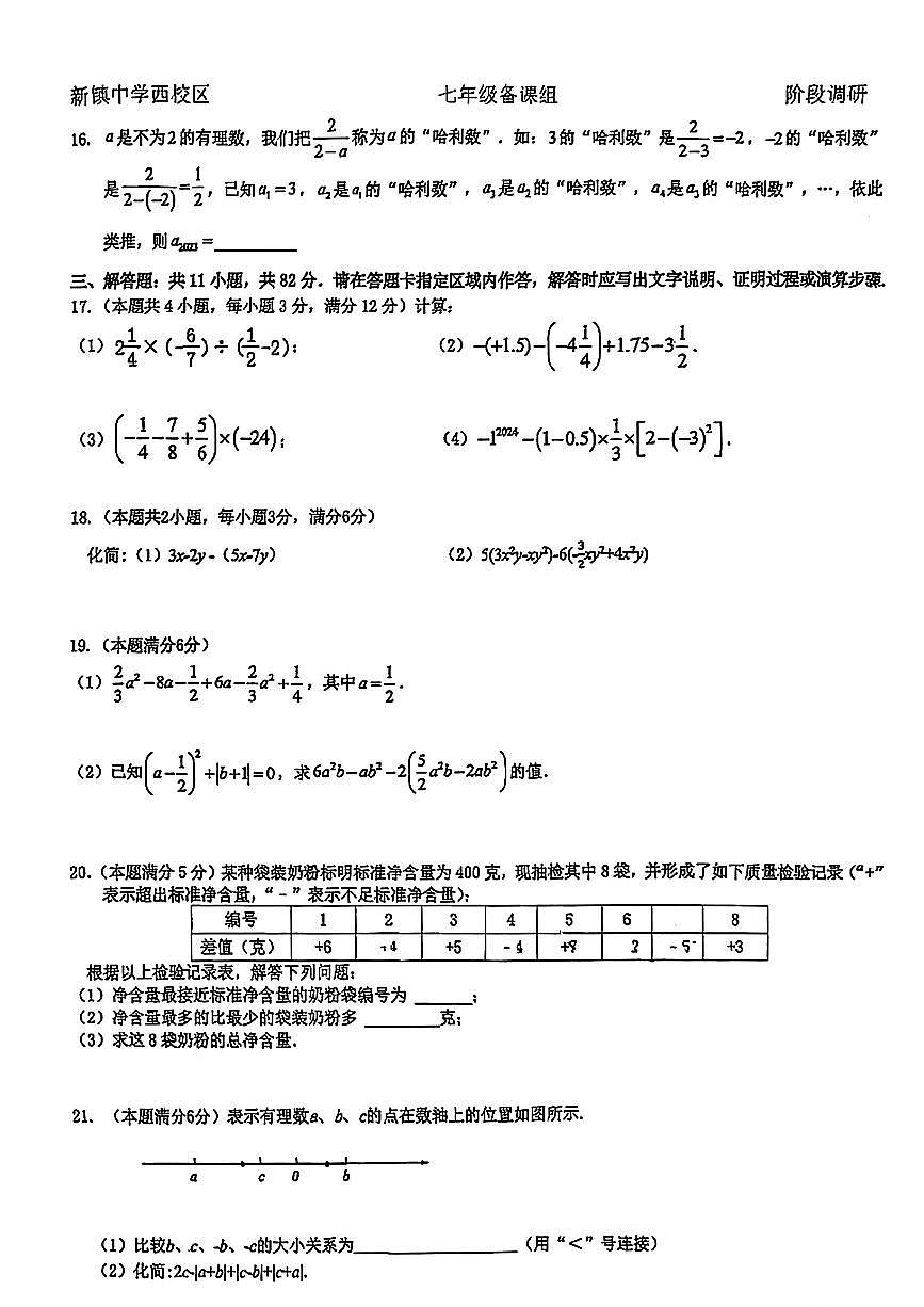 江苏省苏州市昆山市新镇中学西校区2025-2026学年上学期七年级10月月考数学试卷第2页