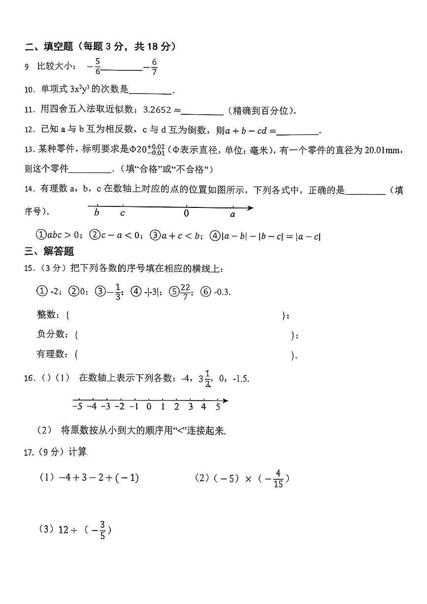 吉林省长春汽车经济技术开发区第九中学 2025-2026学年七年级上学期 10月月考数学试题第2页