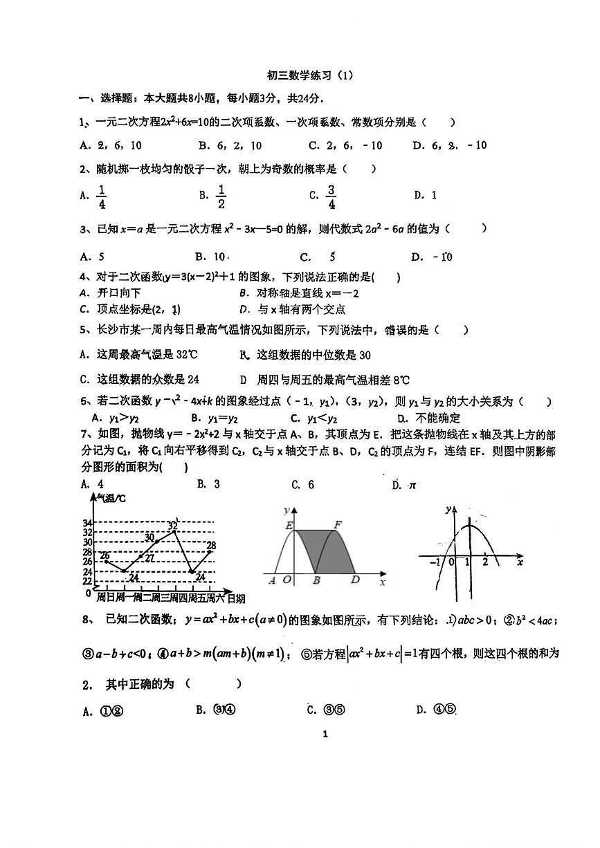 江苏省苏州市昆山市城北中学2025-2026学年上学期九年级10月月考数学试卷第1页