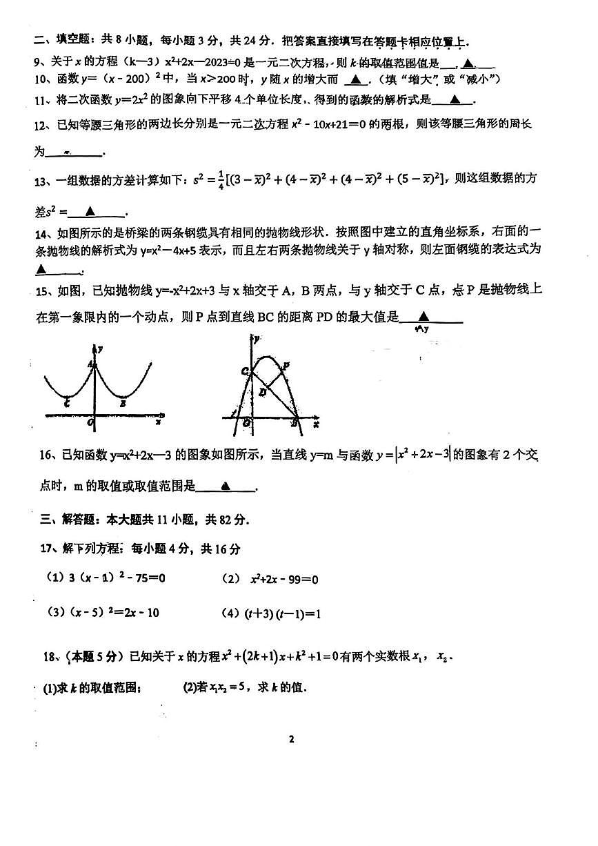 江苏省苏州市昆山市城北中学2025-2026学年上学期九年级10月月考数学试卷第2页