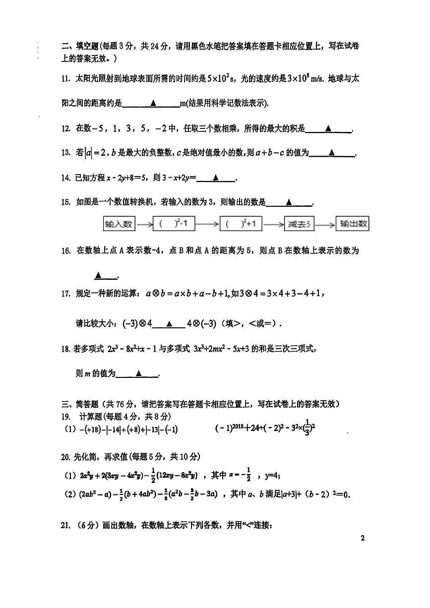江苏省苏州市昆山市城北中学2025-2026学年上学期七年级10月月考数学试卷第2页