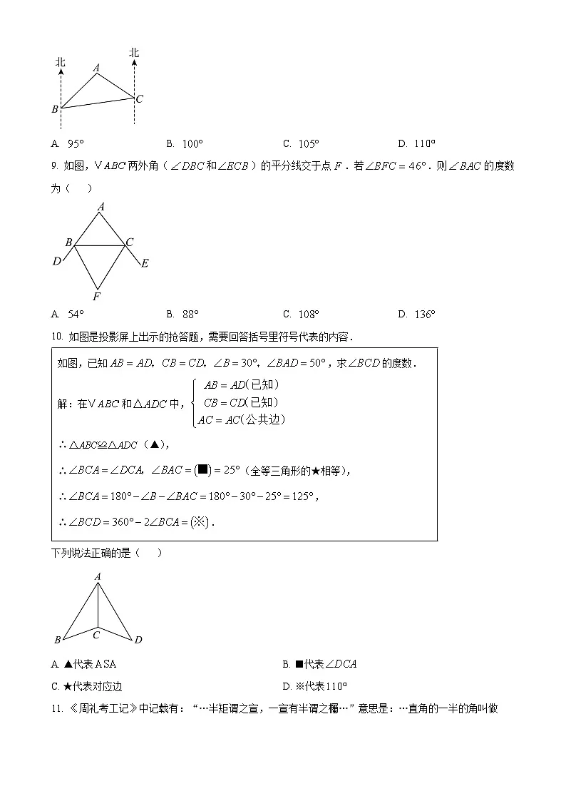河北省邢台市某校2025-2026学年八年级上学期第一次月考数学试题第3页