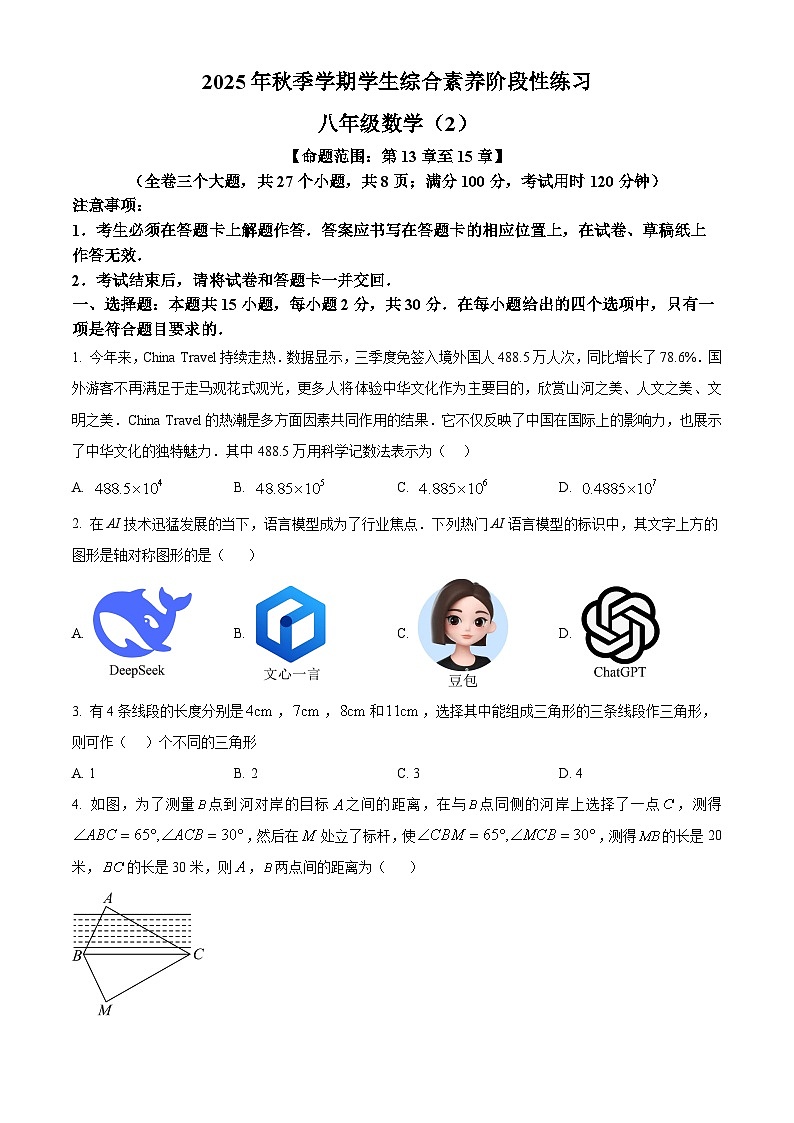 云南省昭通市昭阳区正道中学2025-2026学年上学期10月月考八年级数学试题第1页