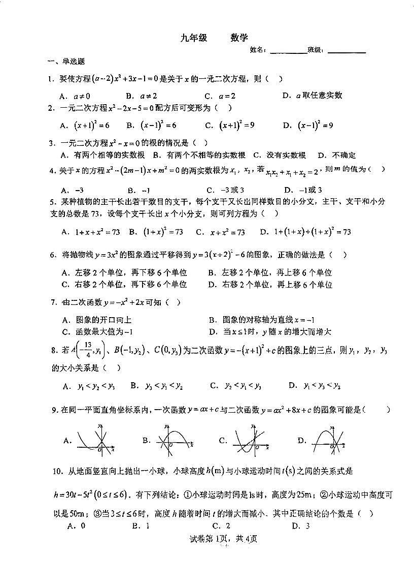 天津市河北区汇森中学2025-2026学年九年级上学期第一次月考数学试卷第1页