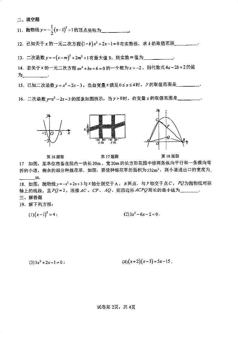 天津市河北区汇森中学2025-2026学年九年级上学期第一次月考数学试卷第2页