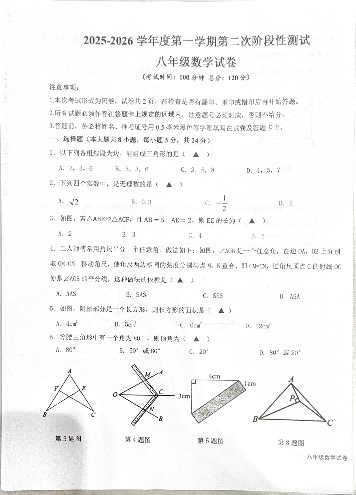 江苏省盐城市东台市实验中学2025-2026学年上学期10月月考八年级数学+试题第1页