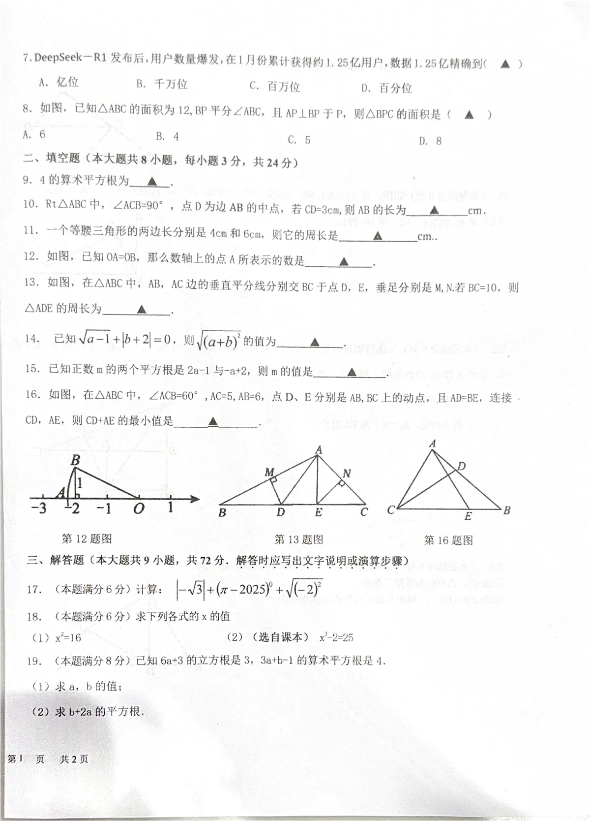 江苏省盐城市东台市实验中学2025-2026学年上学期10月月考八年级数学+试题第2页