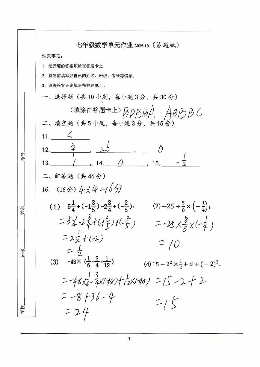 山东省临沂市沂水县实验学校2025-2026学年七年级上学期10月月考数学试题 答案第1页