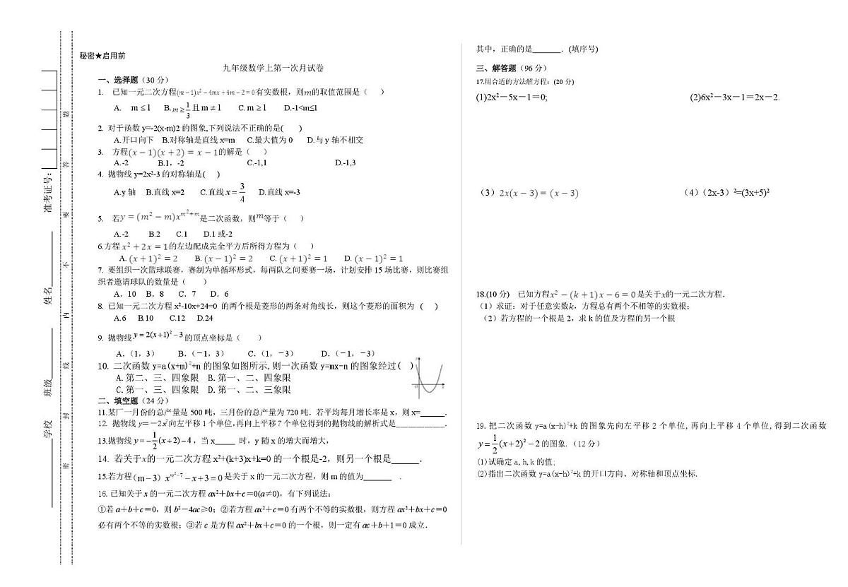 四川省广元市2025-2026学年九年级上学期 第一次月考 数学试题第1页
