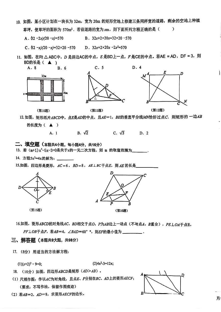 贵州省贵阳市第六中学2025-2026学年九年级上学期10月月考数学试题第2页