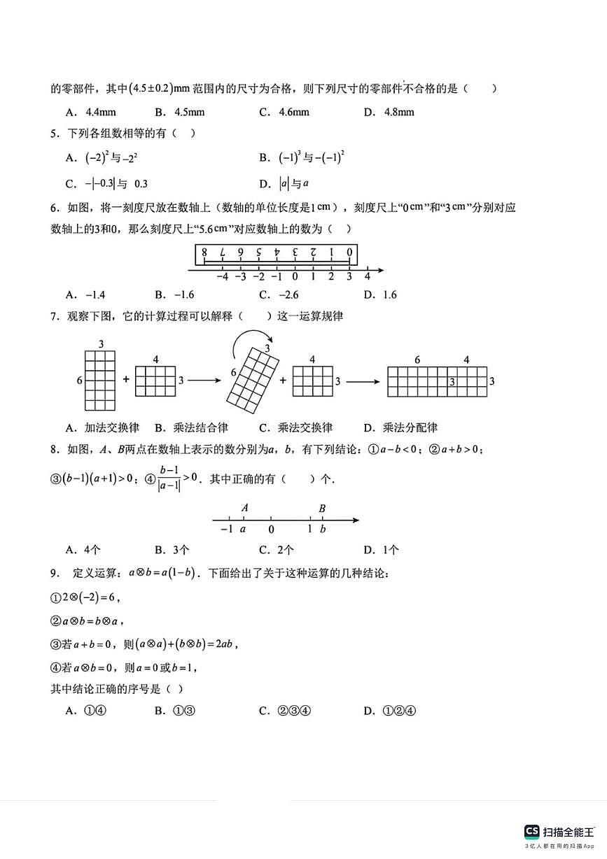 河北省邯郸市武安市活水乡庙上中学、活水乡中学联考2025-2026学年七年级上学期10月月考数学试题第2页
