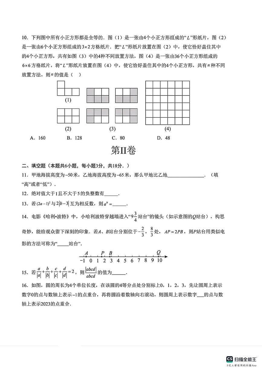 河北省邯郸市武安市活水乡庙上中学、活水乡中学联考2025-2026学年七年级上学期10月月考数学试题第3页