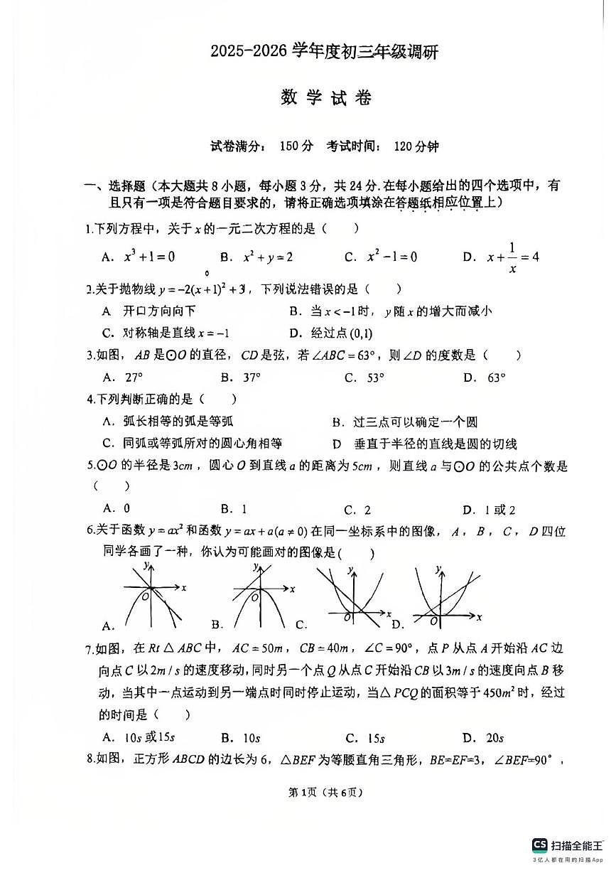 江苏省宿迁市钟吾初级中学2025-2026学年上学期九年级11月月考数学试卷第1页