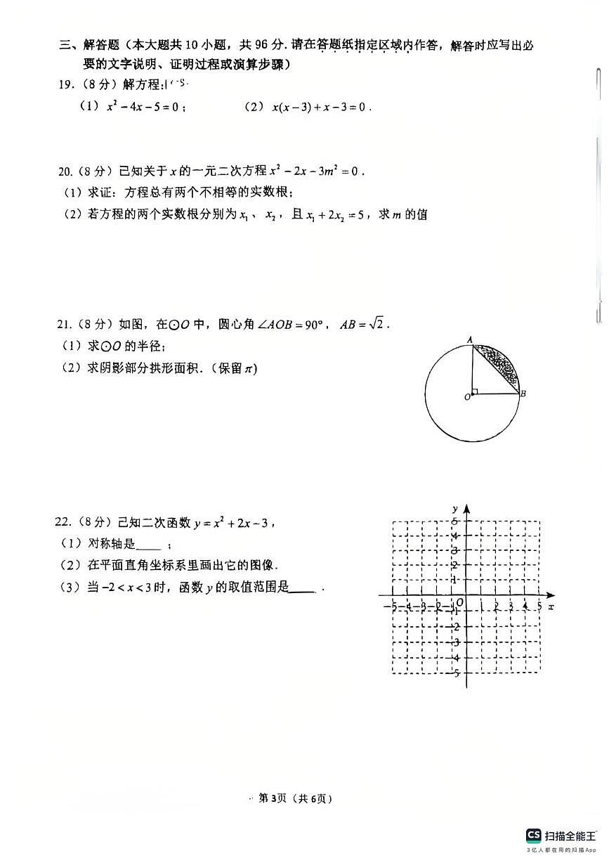 江苏省宿迁市钟吾初级中学2025-2026学年上学期九年级11月月考数学试卷第3页