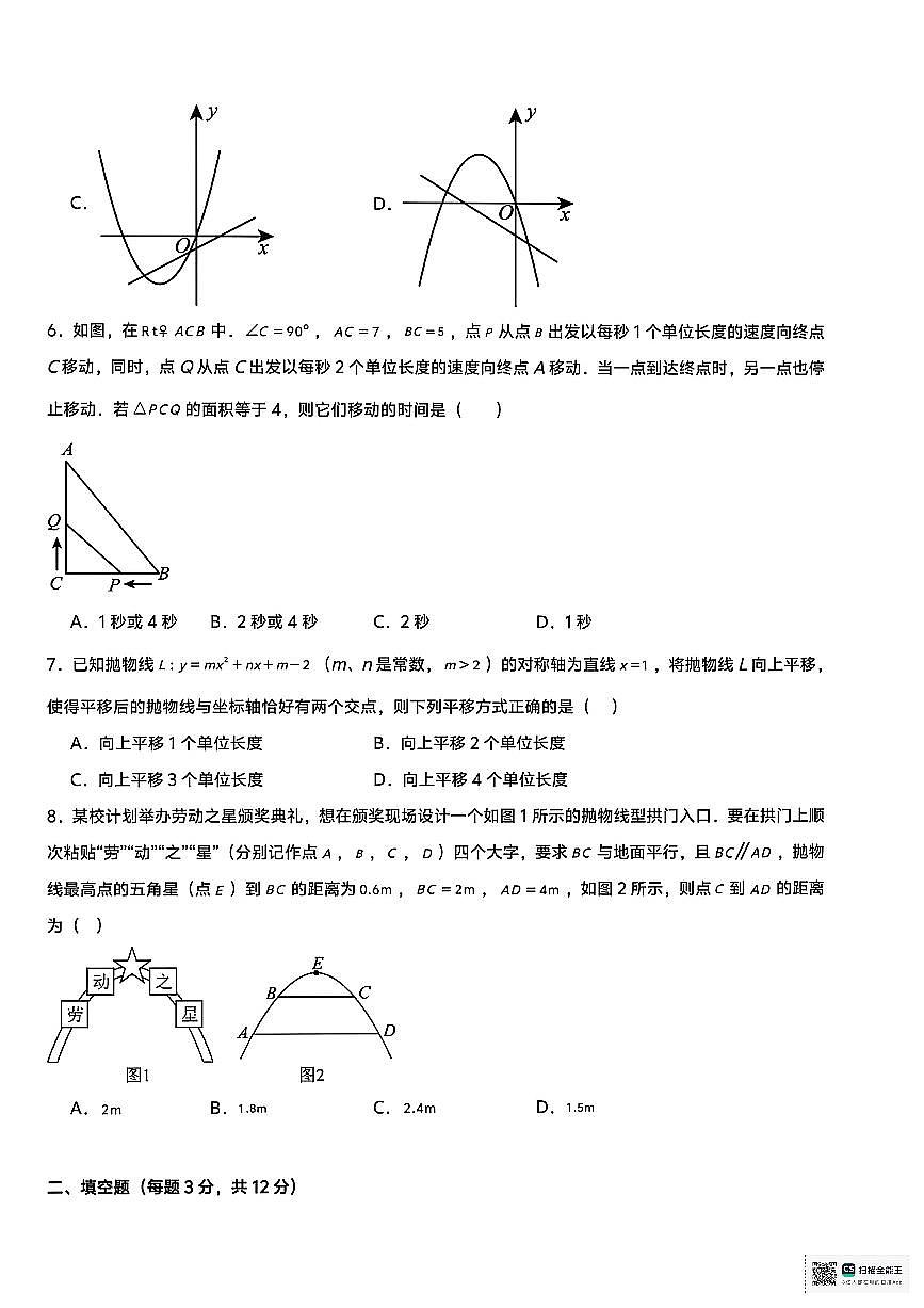 内蒙古呼和浩特市第六中学2025-2026学年九年级上学期第一次月考数学试题第2页
