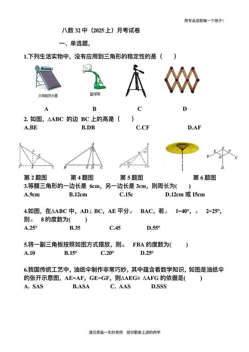 河南省安阳市第三十二中学2025-2026学年八年级上学期月考数学试卷第1页