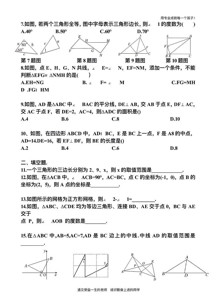 河南省安阳市第三十二中学2025-2026学年八年级上学期月考数学试卷第2页