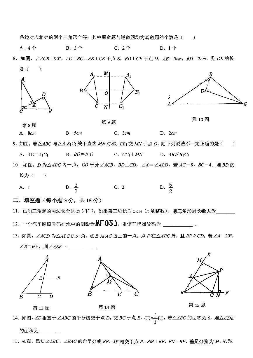 河南省安阳市飞翔学校2025-2026学年八年级上学期月考数学试卷第2页