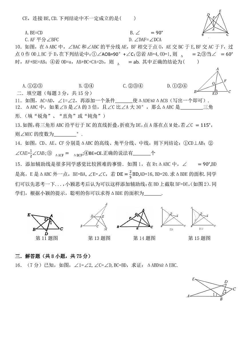 河南省安阳市光华中学2025-2026学年八年级上学期月考数学试卷第2页