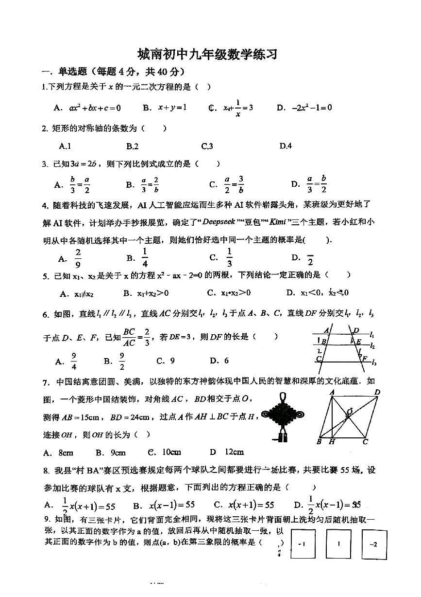 安徽省宿州市萧县城南初级中学2025-2026学年九年级上学期11月月考数学试题第1页