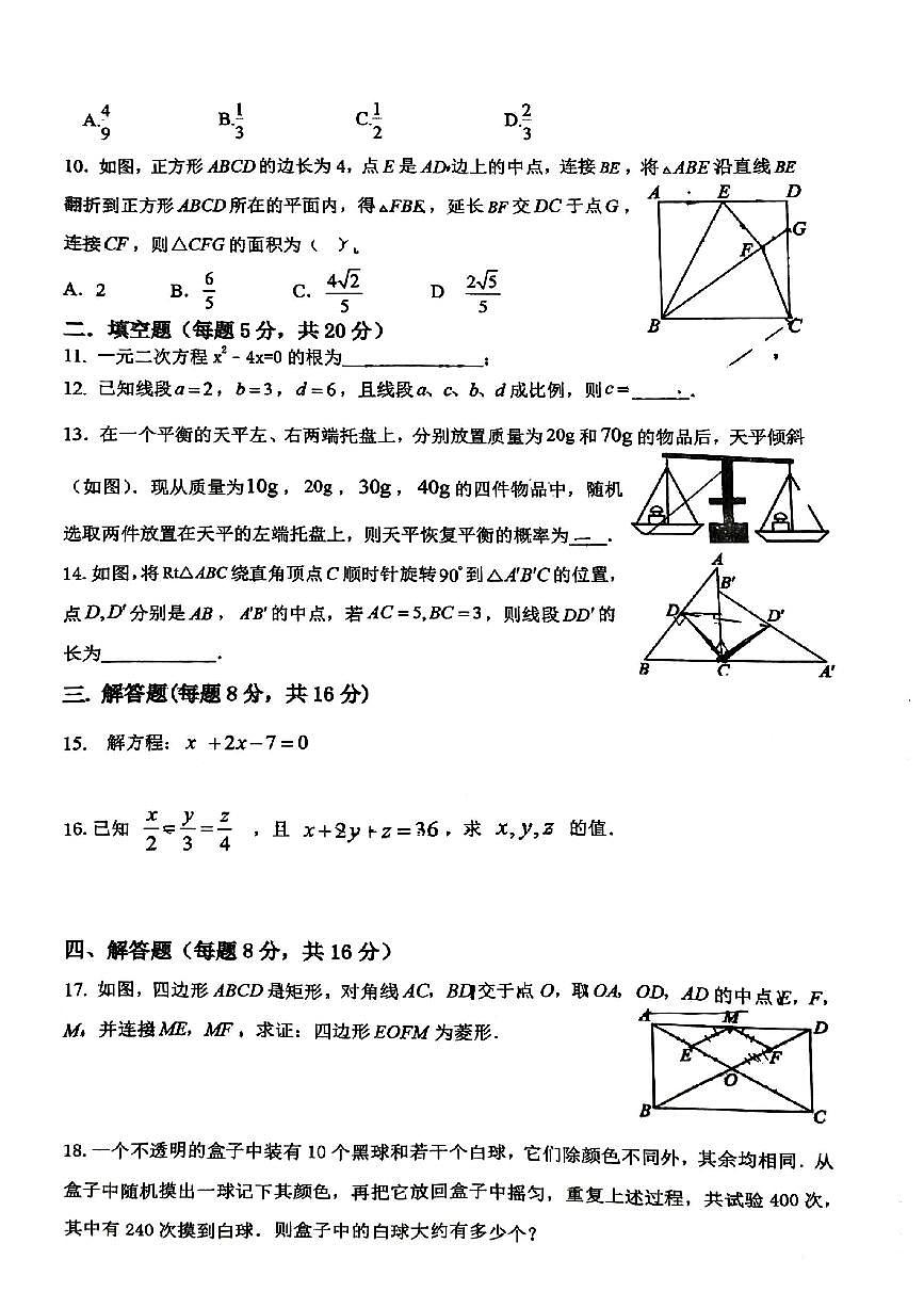 安徽省宿州市萧县城南初级中学2025-2026学年九年级上学期11月月考数学试题第2页