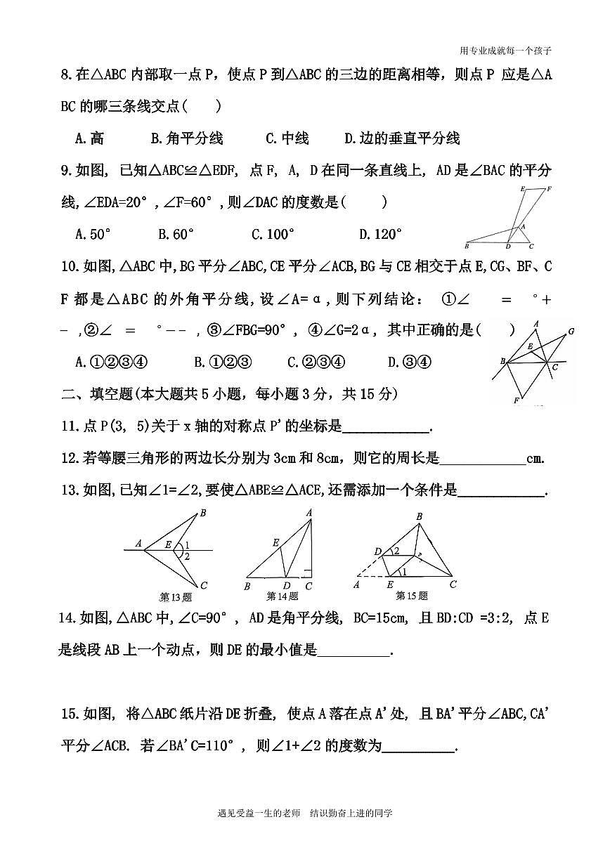 河南省安阳市曙光中学2025-2026学年八年级上学期第一次月考数学试卷第2页