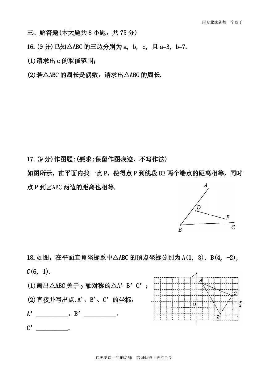 河南省安阳市曙光中学2025-2026学年八年级上学期第一次月考数学试卷第3页
