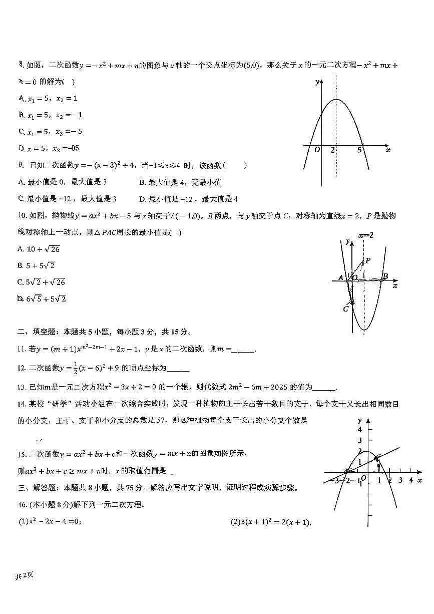河南省安阳市北关区莲花学校2025-2026学年九年级上学期第一次月考数学试卷第2页