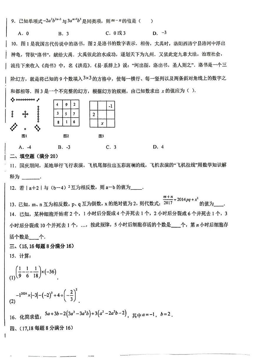 安徽省宿州市萧县萧县城北初级中学2025-2026学年七年级上学期11月月考数学试题第2页