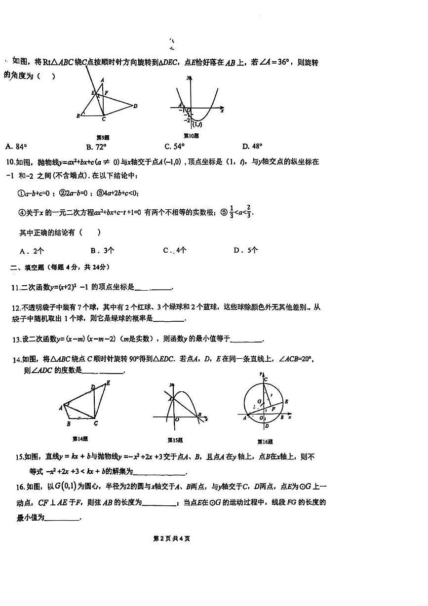 浙江省杭州市第五中学2025-2026学年九年级上学期11月月考数学试题第2页