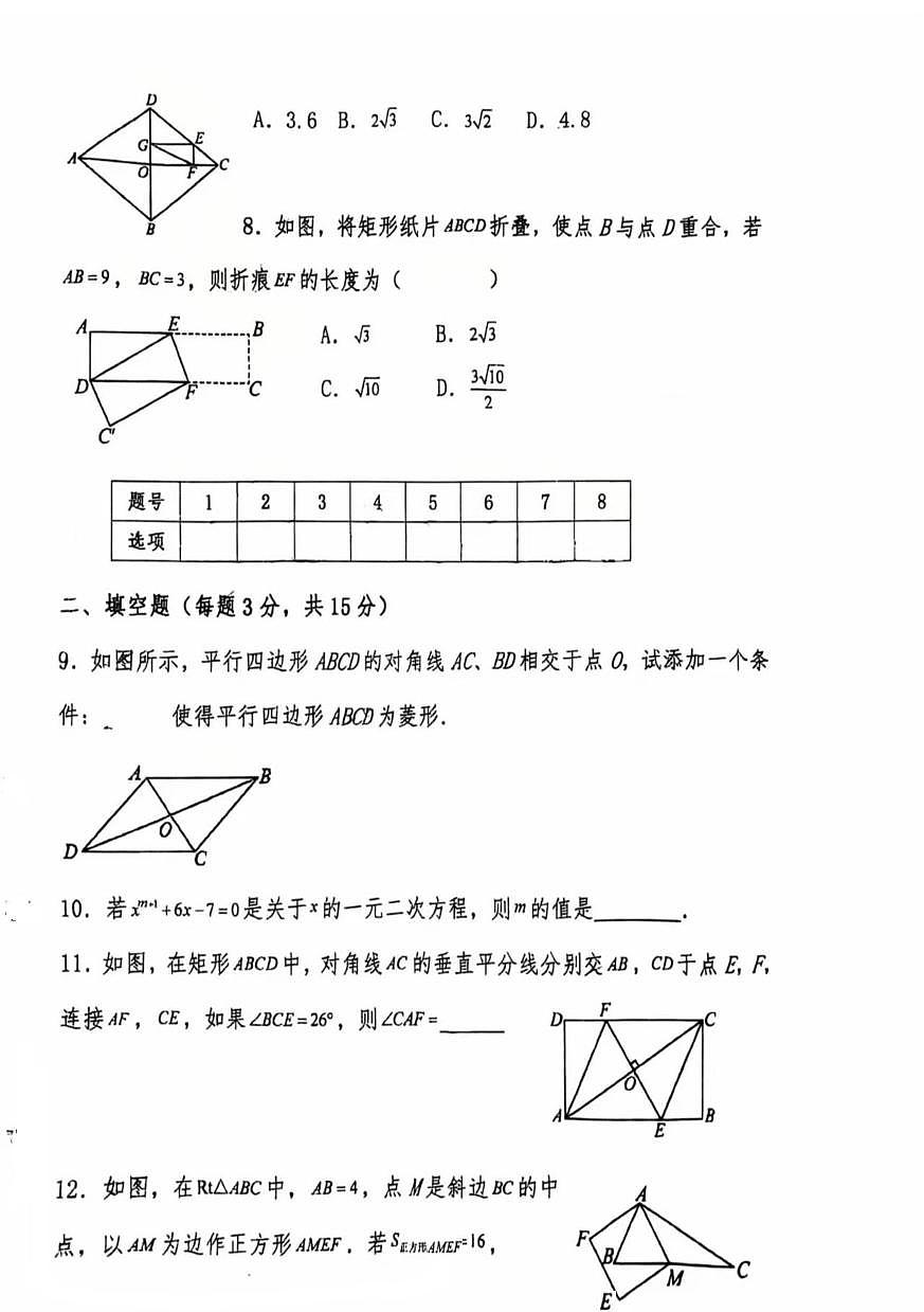 陕西省汉中市第八中学2025-2026学年学年上学期第一次月考九年级数学试卷第2页