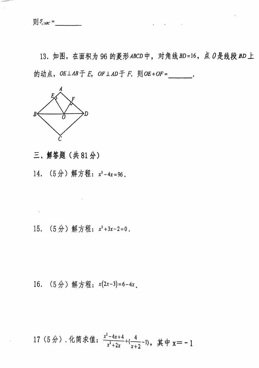 陕西省汉中市第八中学2025-2026学年学年上学期第一次月考九年级数学试卷第3页