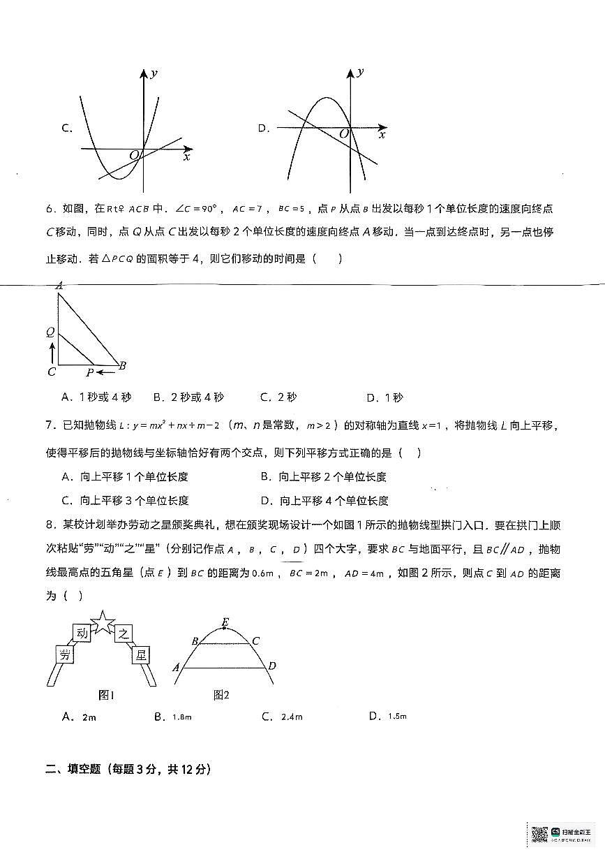 内蒙古呼和浩特市第六中学2025-2026学年上学期第一次月考九年级数学试题第2页