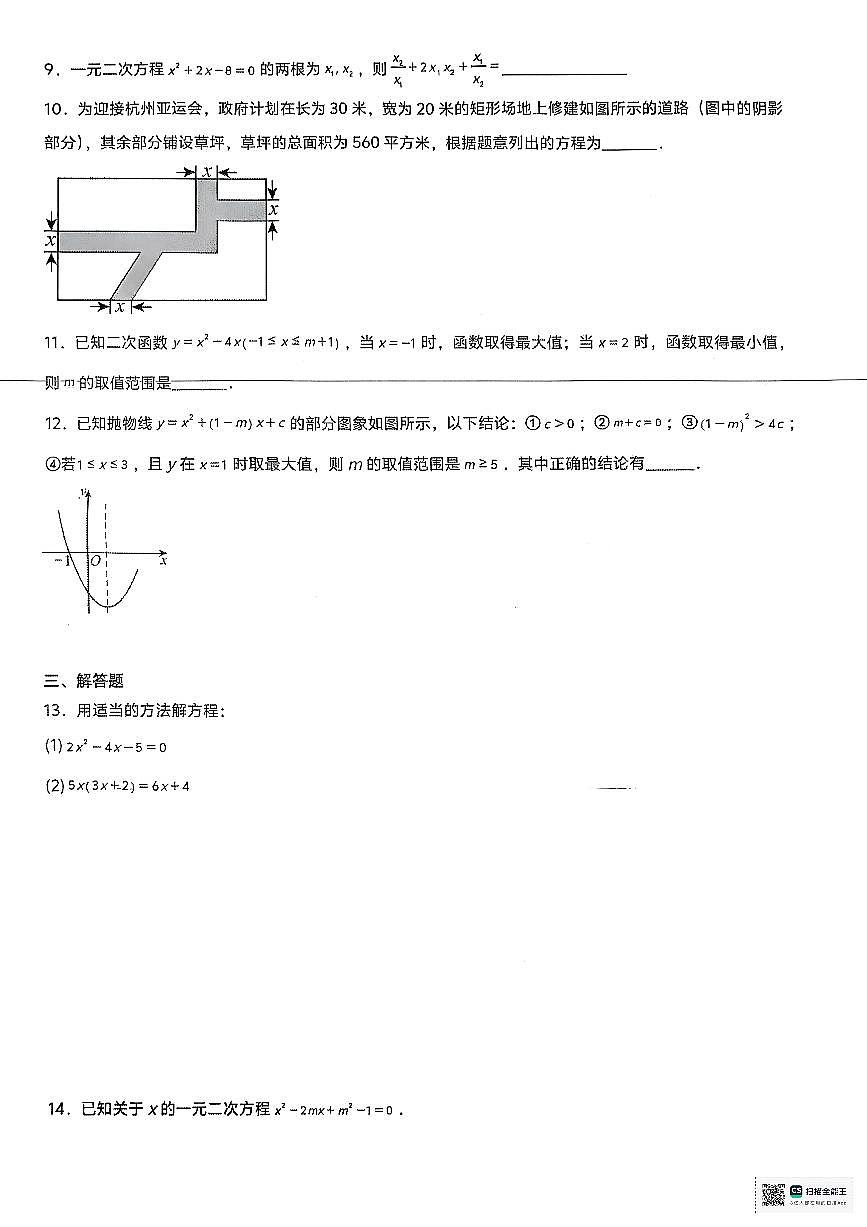 内蒙古呼和浩特市第六中学2025-2026学年上学期第一次月考九年级数学试题第3页