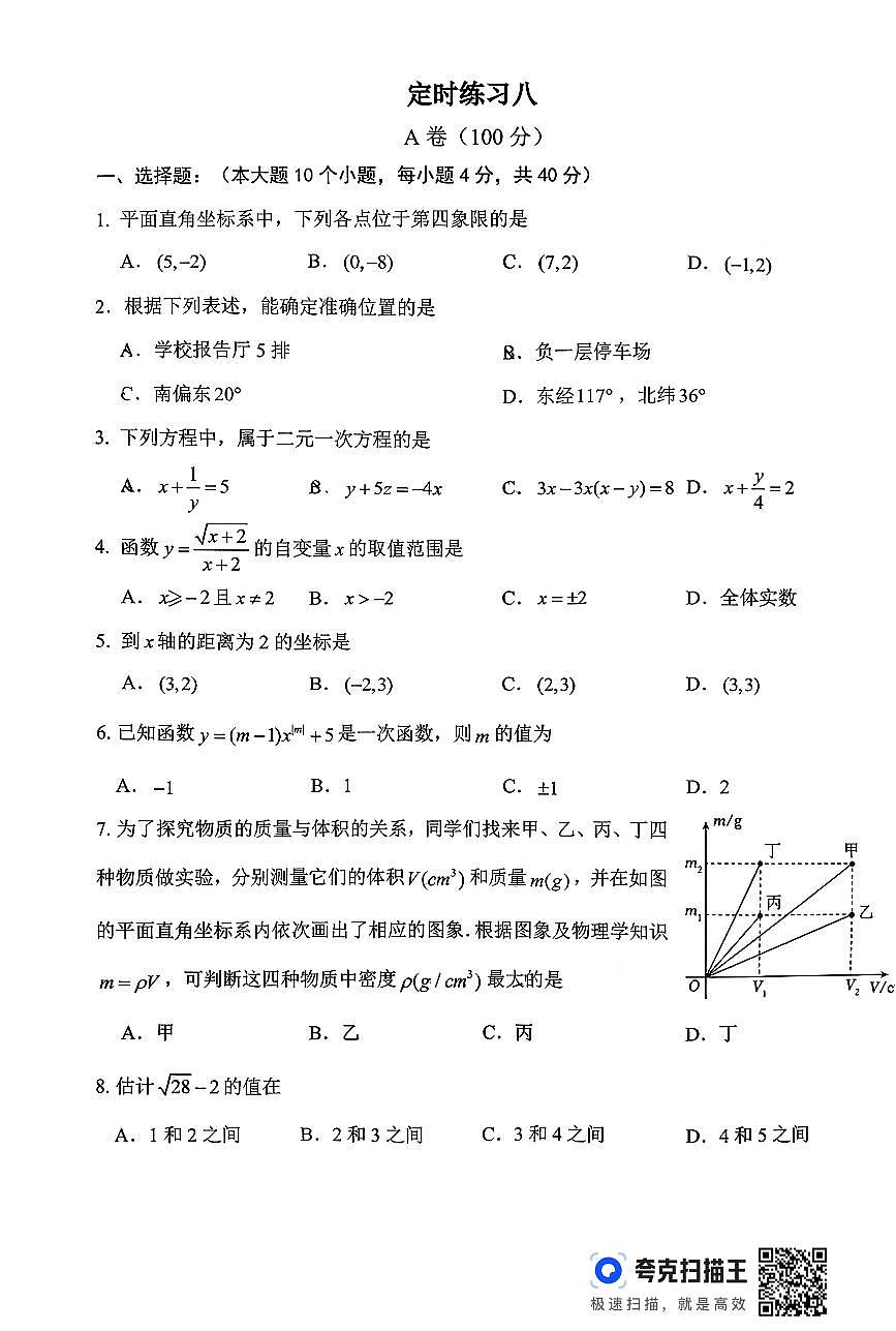 重庆市第八中学校2025--2026学年上学期八年级数学月考+试卷第1页