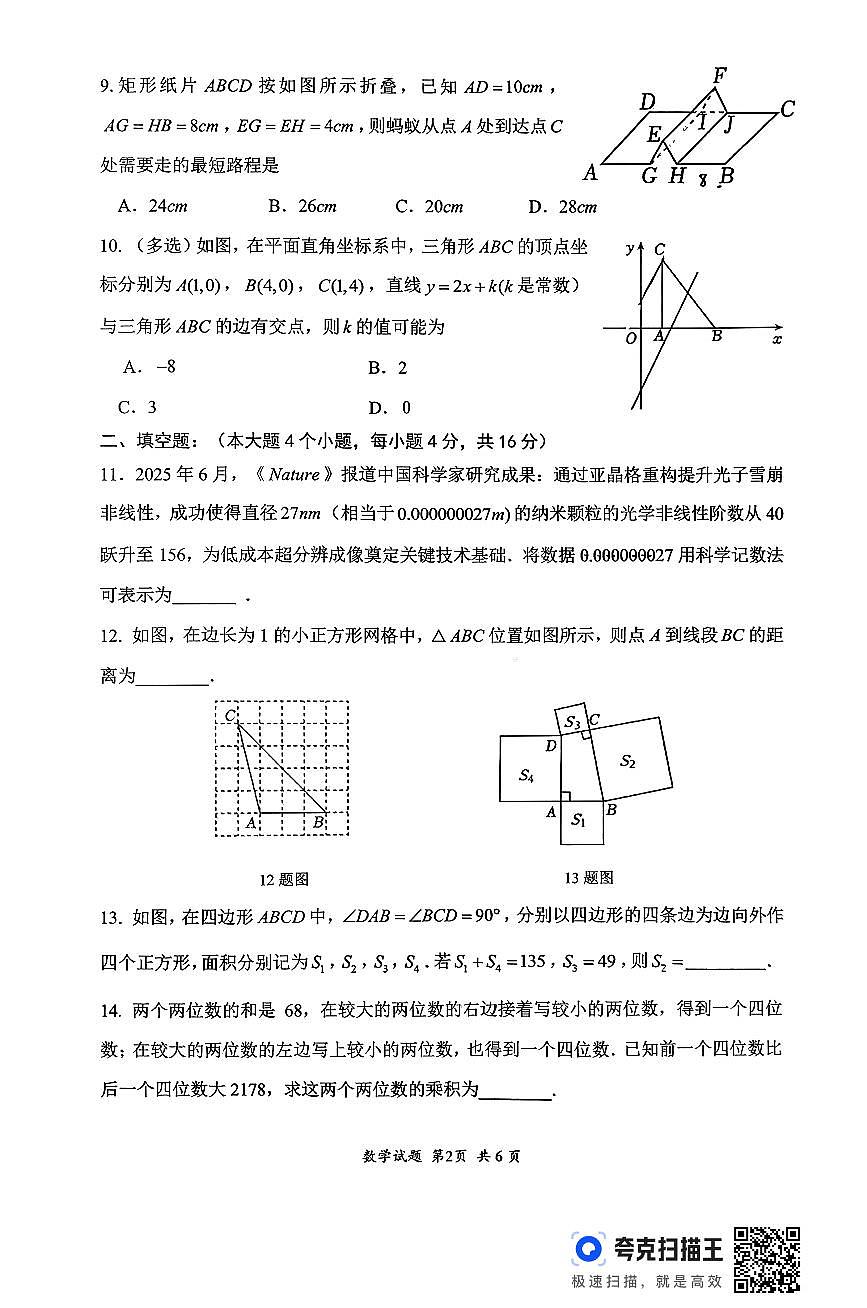 重庆市第八中学校2025--2026学年上学期八年级数学月考+试卷第2页