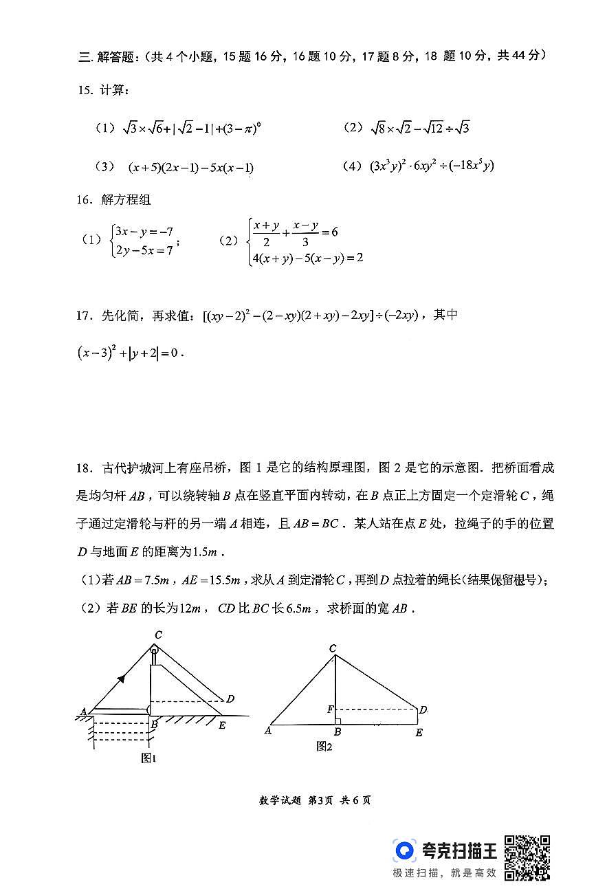 重庆市第八中学校2025--2026学年上学期八年级数学月考+试卷第3页