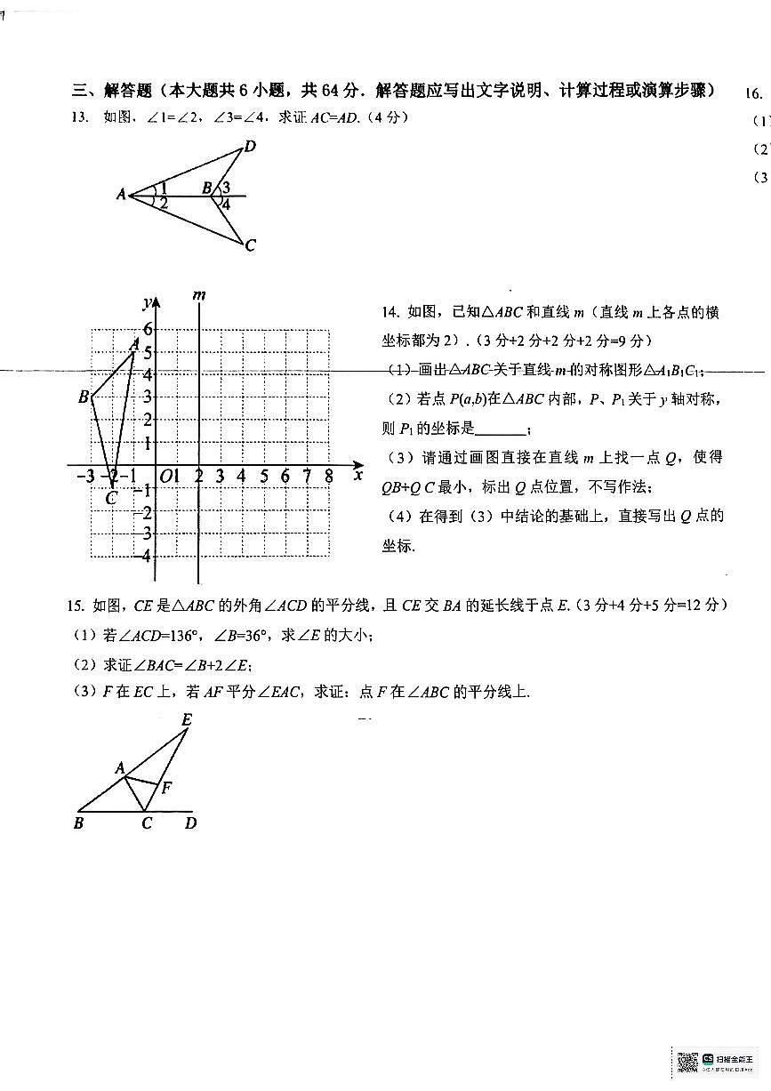 内蒙古呼和浩特市第十八中学2025-2026学年上学期10月月考八年级数学试卷第3页