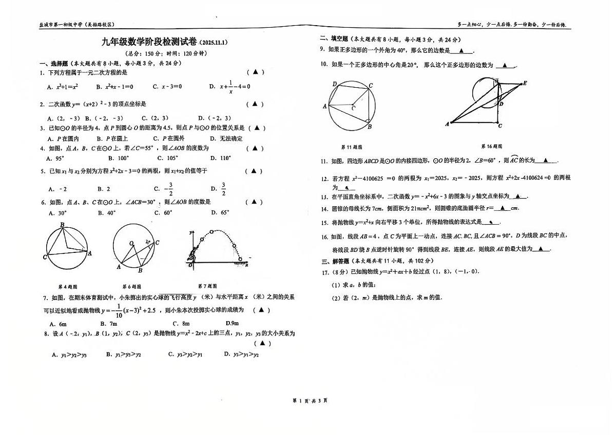 江苏省盐城市吴抬路中学2025-2026学年上学期九年级11月月考数学试题第1页
