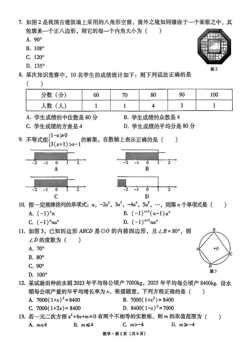 云南省云南师范大学附属中学呈贡学校2025-2026学年九年级上学期月考（二）数学试题第2页