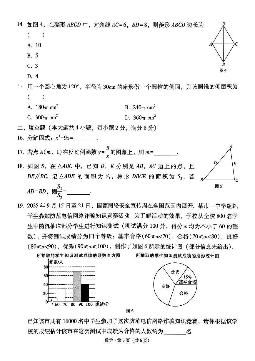 云南省云南师范大学附属中学呈贡学校2025-2026学年九年级上学期月考（二）数学试题第3页