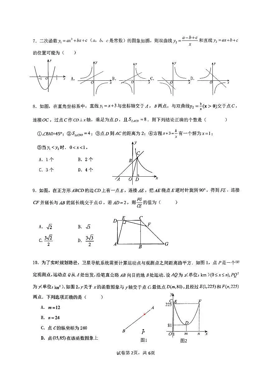 安徽省亳州市+蒙城县2025-2026学年上学期第二次质量检测试卷+九年级数学试题（月考）第2页