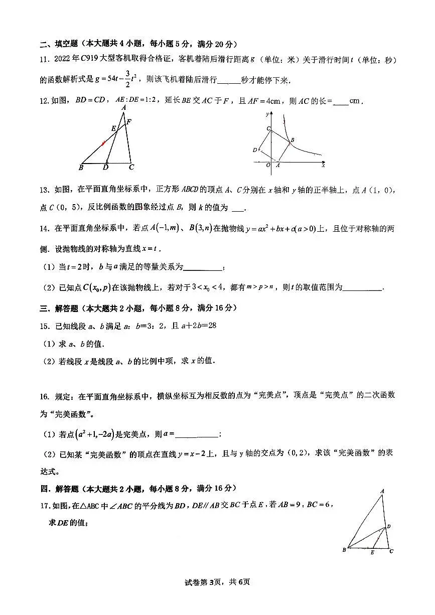 安徽省亳州市+蒙城县2025-2026学年上学期第二次质量检测试卷+九年级数学试题（月考）第3页