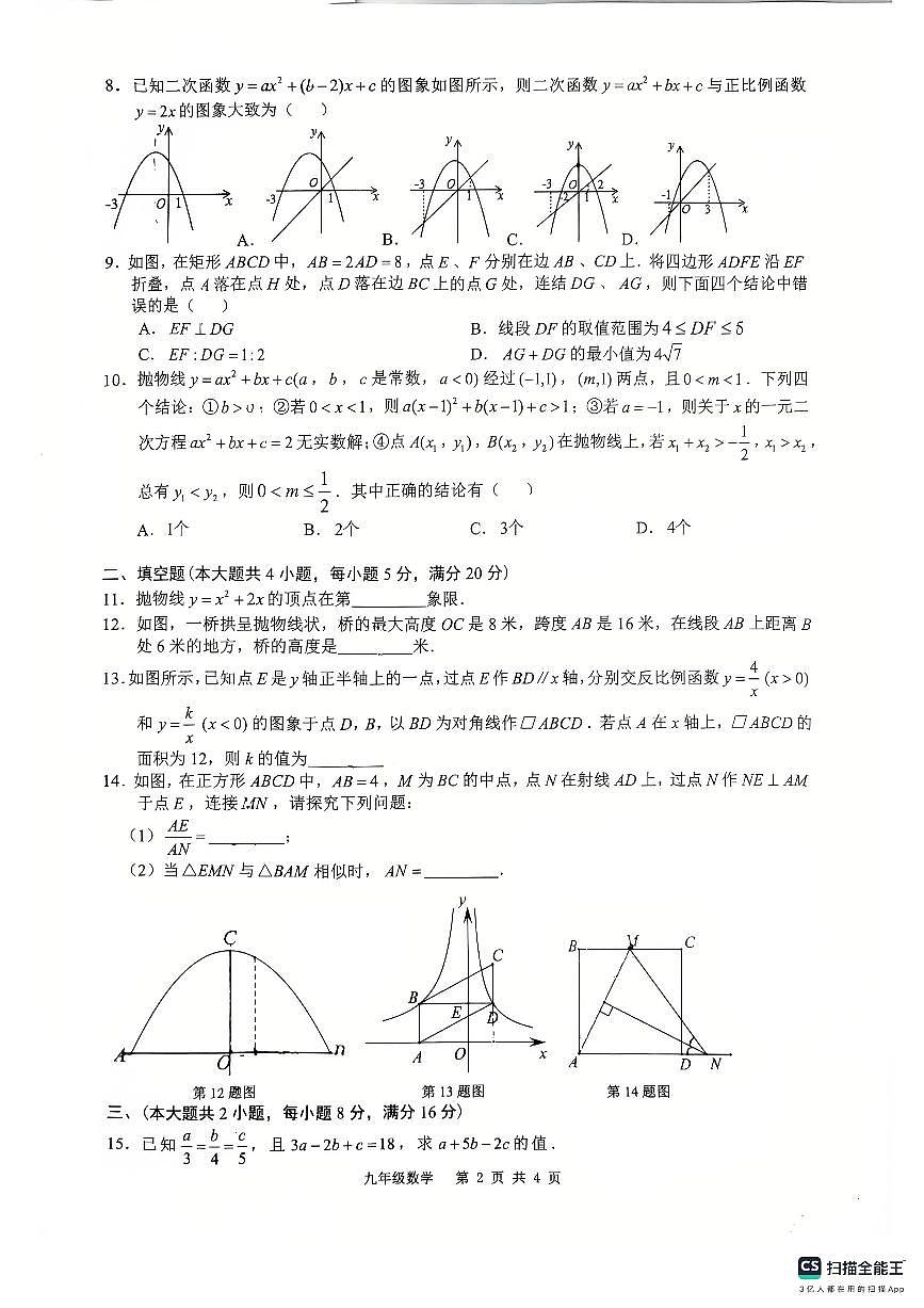 安徽省合肥市第五十中学西校2025-2026学年九年级上学期数学练习试卷（月考）第2页