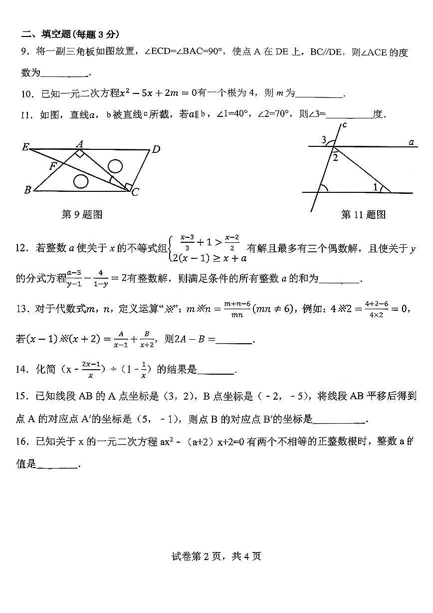 北京市朝阳区明诚外国语学校2025-2026学年+八年级上学期开学数学试卷（月考）第2页