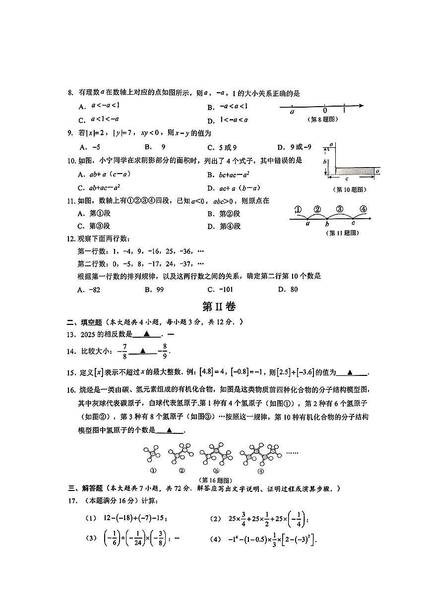 广西壮族自治区南宁市第二中学2025-2026学年七年级上学期第六次荣耀挑战赛数学试卷（月考）第2页
