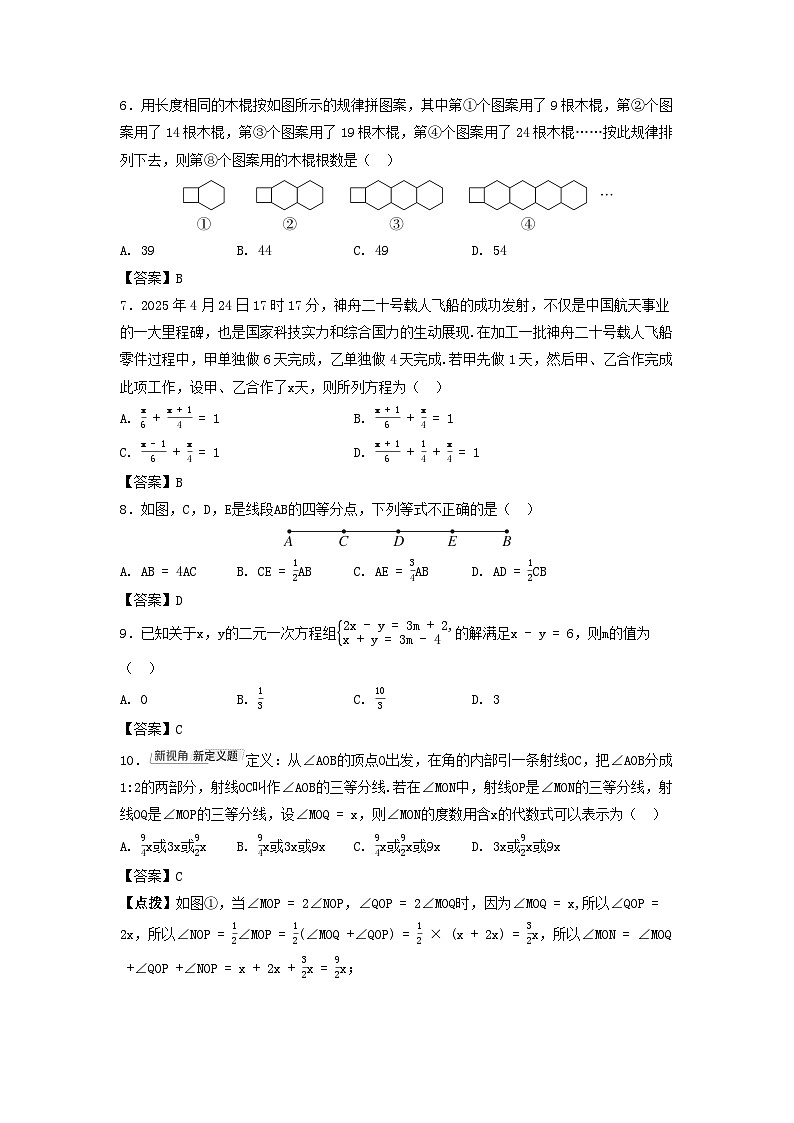2025秋七年级数学上学期期末综合素质评价试卷（附解析沪科版）第2页