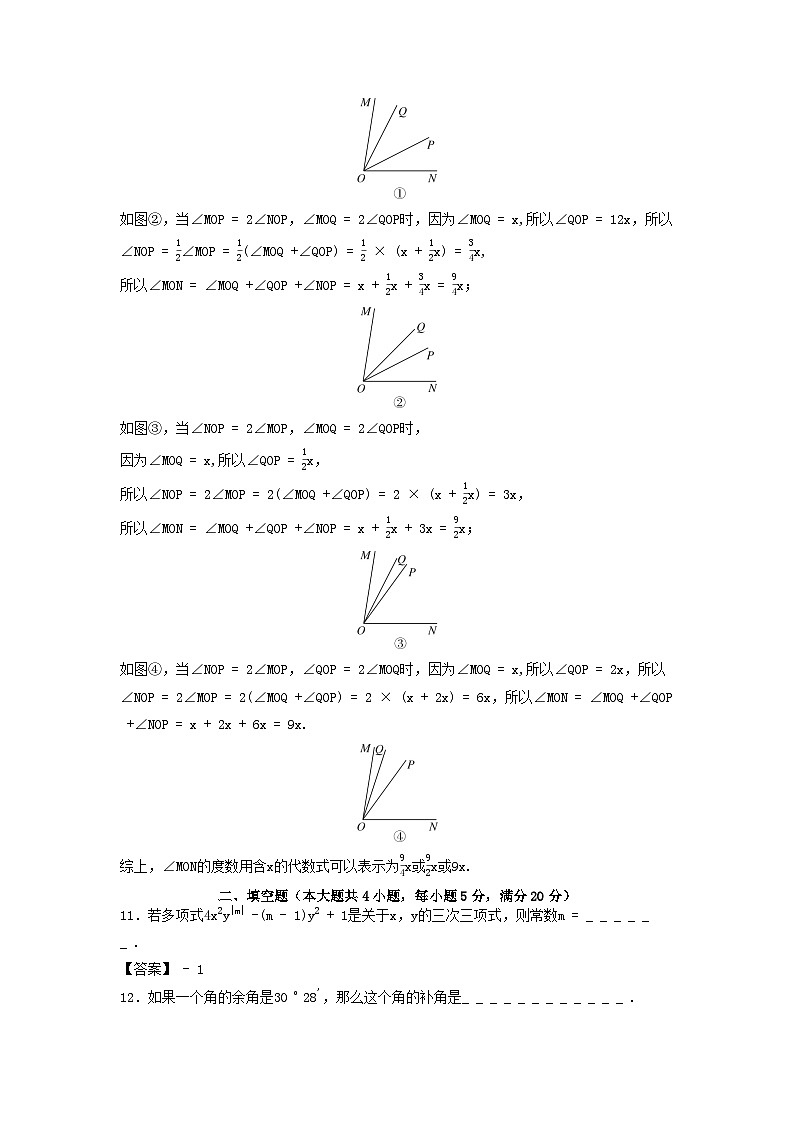 2025秋七年级数学上学期期末综合素质评价试卷（附解析沪科版）第3页