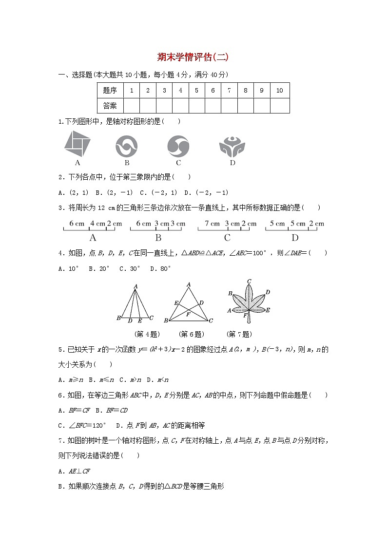 安徽省2025秋八年级数学上学期期末学情评估二试卷（附解析沪科版）第1页